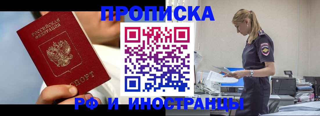 временная регистрация для школы в Берёзовском